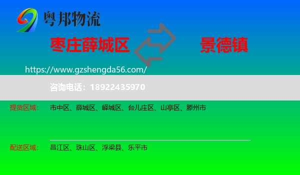 薛城区到景德镇物流专线