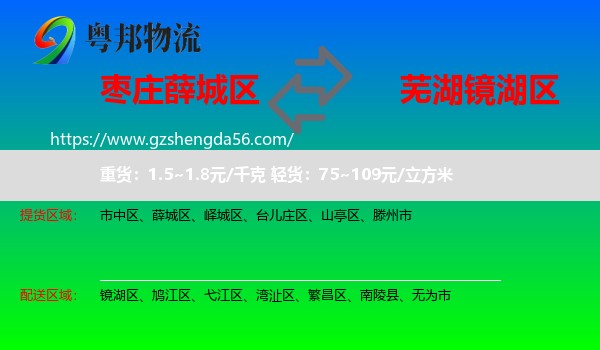 薛城区到镜湖区物流专线