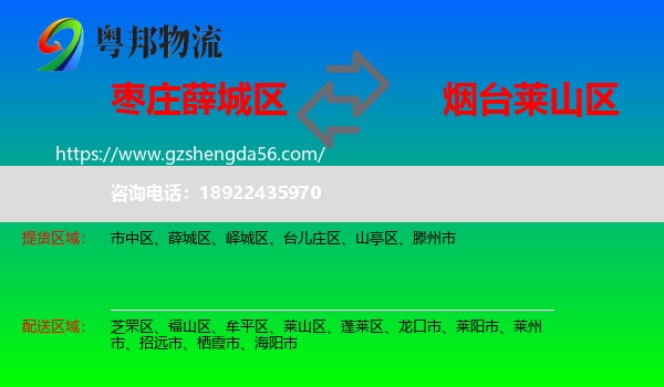 薛城区到莱山区物流专线