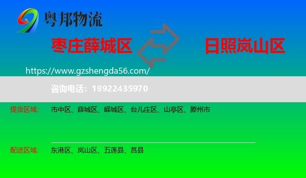 薛城区到岚山区物流专线