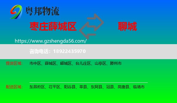 薛城区到聊城物流专线