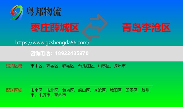 薛城区到李沧区物流专线