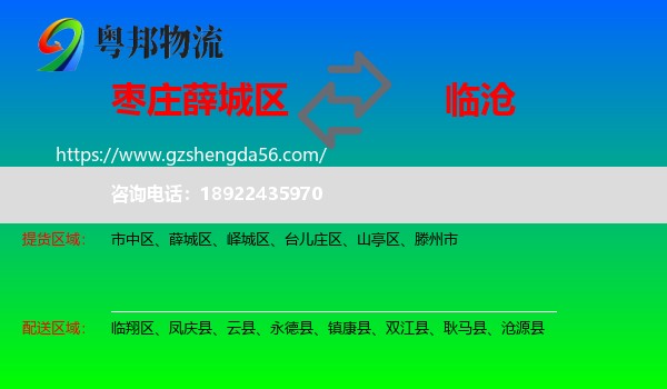 薛城区到临沧物流专线