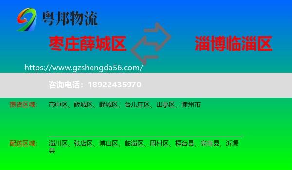 薛城区到临淄区物流专线