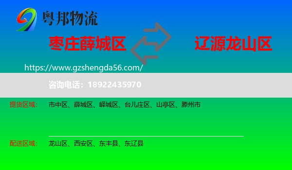薛城区到龙山区物流专线