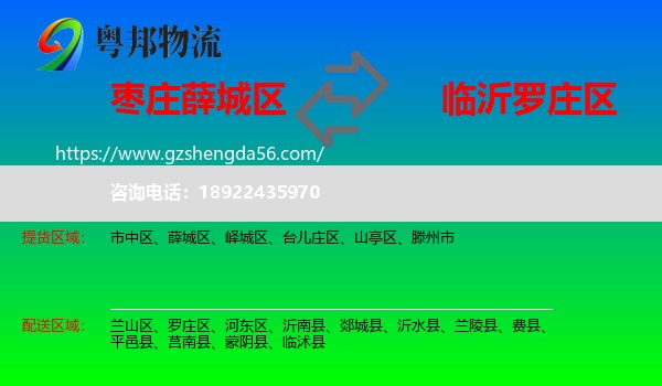薛城区到罗庄区物流专线