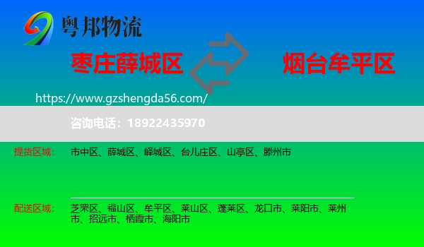 薛城区到牟平区物流专线