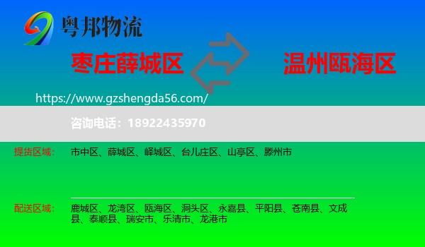 薛城区到瓯海区物流专线
