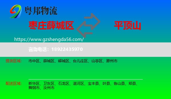 薛城区到平顶山物流专线