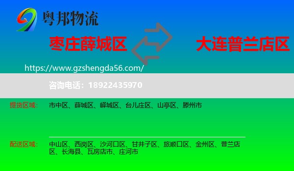 薛城区到普兰店区物流专线
