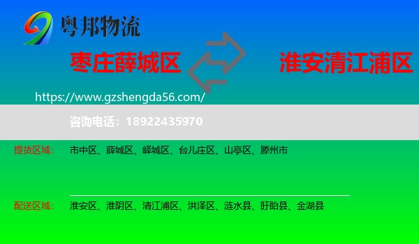 薛城区到清江浦区物流专线