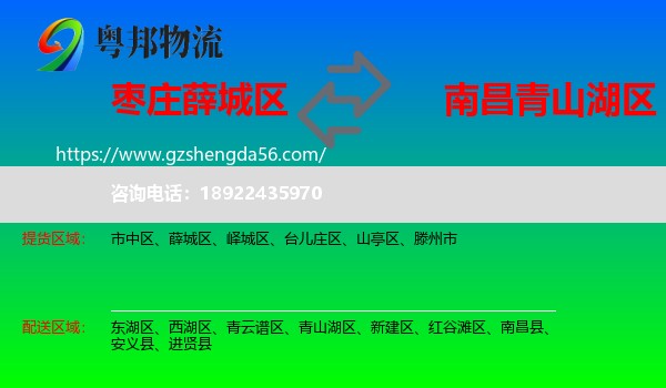 薛城区到青山湖区物流专线