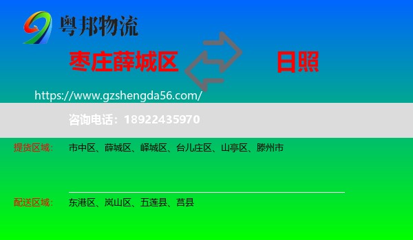 薛城区到日照物流专线