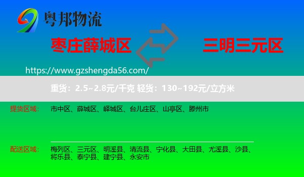 薛城区到三元区物流专线