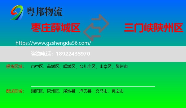 薛城区到陕州区物流专线