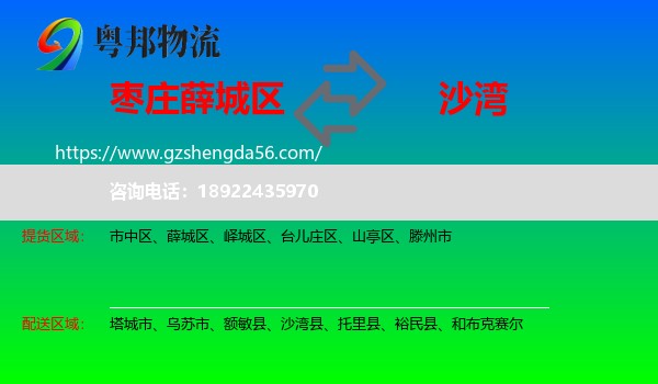 薛城区到沙湾县物流专线