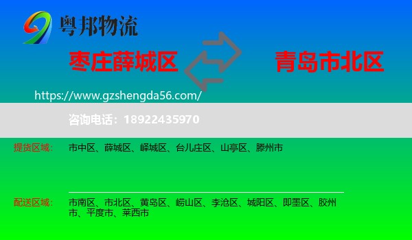薛城区到市北区物流专线