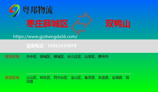 薛城区到双鸭山物流专线