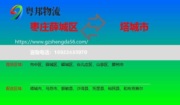 薛城区到塔城市物流专线