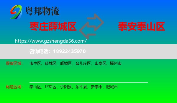 薛城区到泰山区物流专线