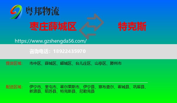 薛城区到特克斯县物流专线