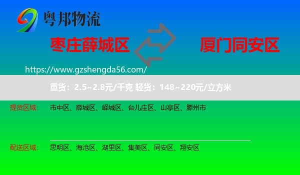 薛城区到同安区物流专线