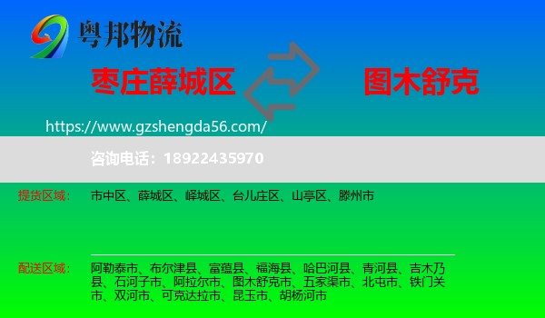 薛城区到图木舒克市物流专线