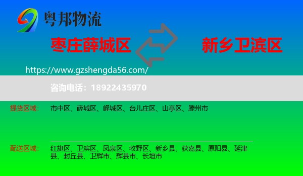 薛城区到卫滨区物流专线