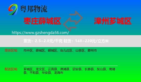 薛城区到芗城区物流专线