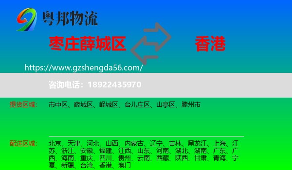 薛城区到香港专线