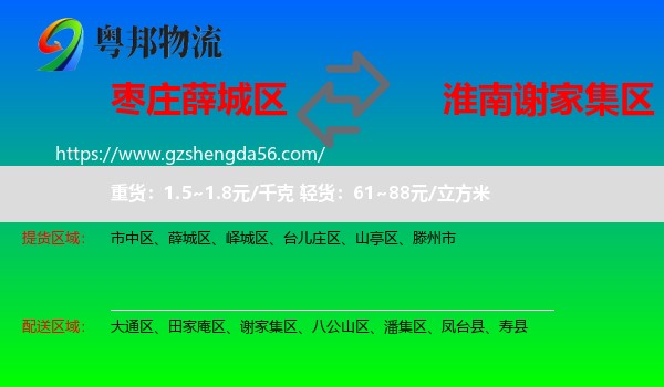 薛城区到谢家集区物流专线