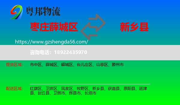 薛城区到新乡县物流专线
