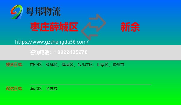 薛城区到新余物流专线