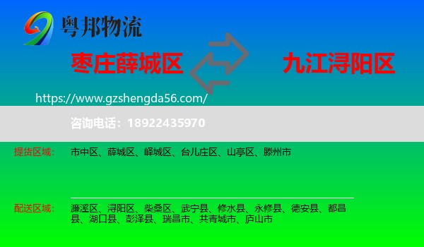 薛城区到浔阳区物流专线