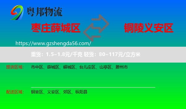 薛城区到义安区物流专线