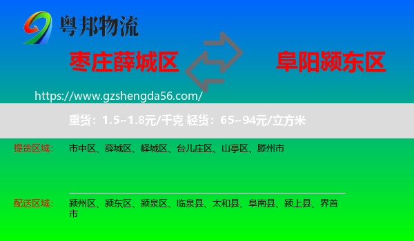 薛城区到颍东区物流专线