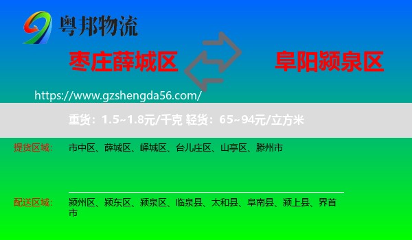 薛城区到颍泉区物流专线