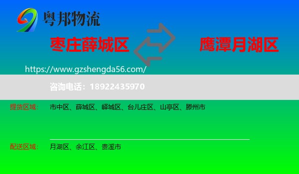 薛城区到月湖区物流专线