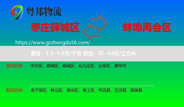 薛城区到禹会区物流专线