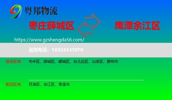 薛城区到余江区物流专线