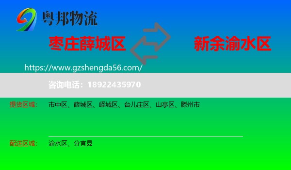薛城区到渝水区物流专线
