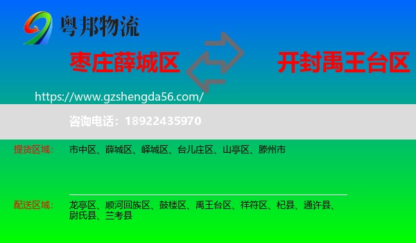 薛城区到禹王台区物流专线