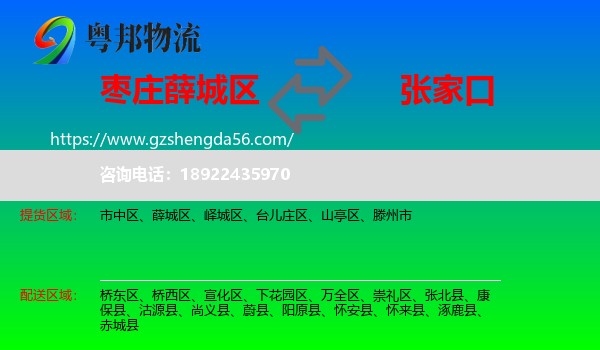薛城区到张家口物流专线