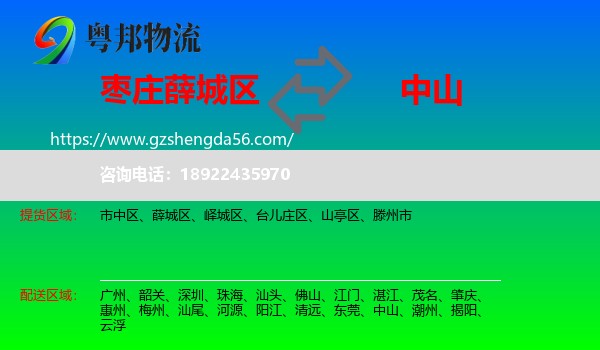 薛城区到中山物流专线
