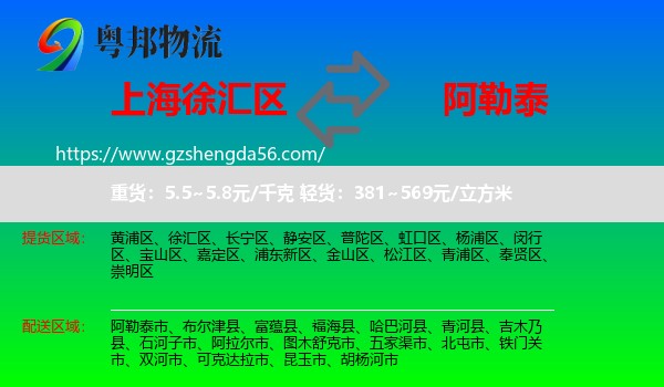 徐汇区到阿勒泰物流