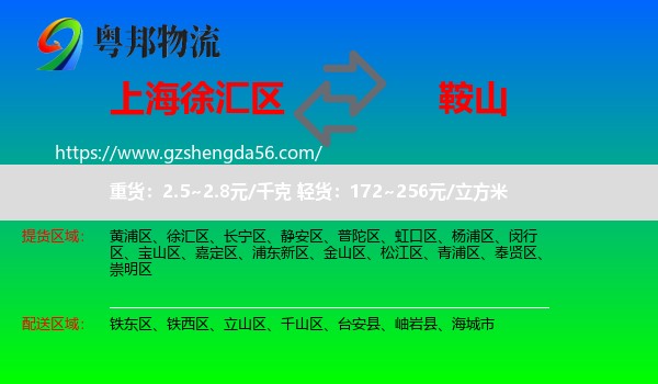徐汇区到鞍山物流