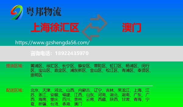 徐汇区到澳门专线