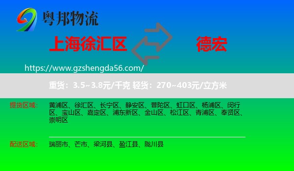 徐汇区到德宏物流