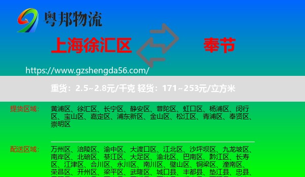 徐汇区到奉节县物流专线