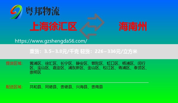 徐汇区到海南州物流
